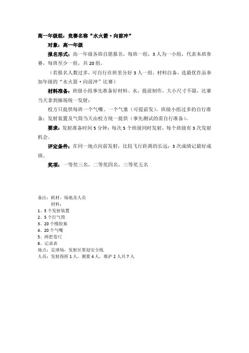 高一年级组水火箭规则