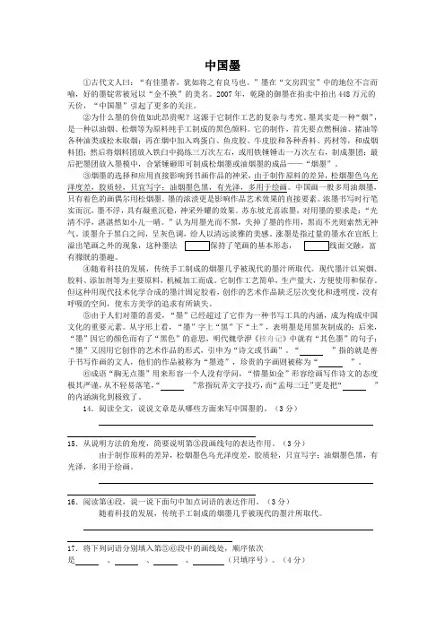 中国墨(2013山东济南中考语文说明文阅读)