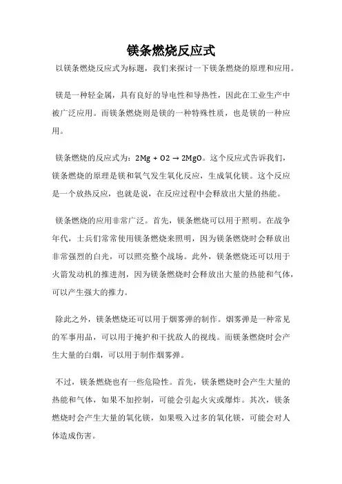 镁条燃烧反应式