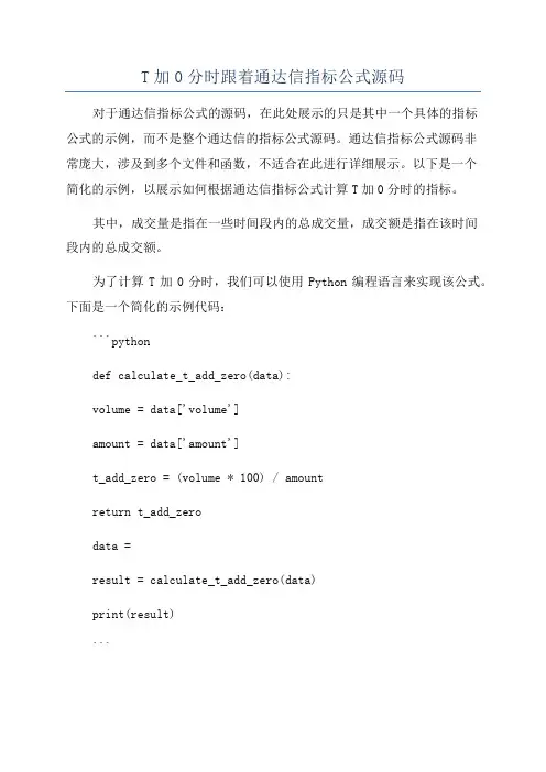 T加0分时跟着通达信指标公式源码
