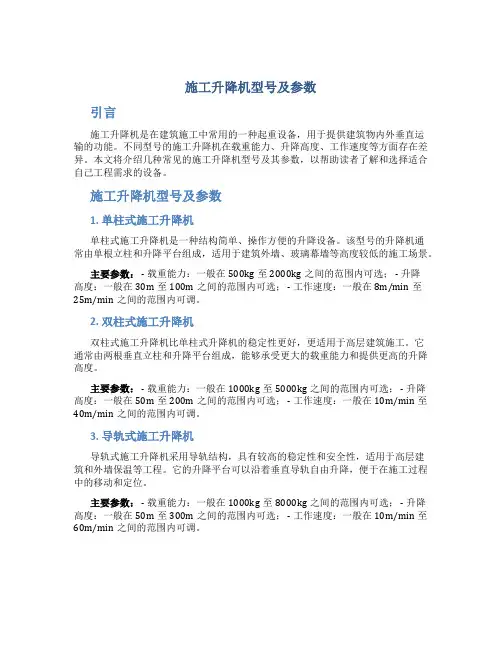 施工升降机型号及参数
