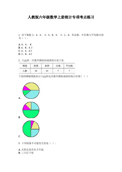 人教版六年级数学上册统计专项考点练习