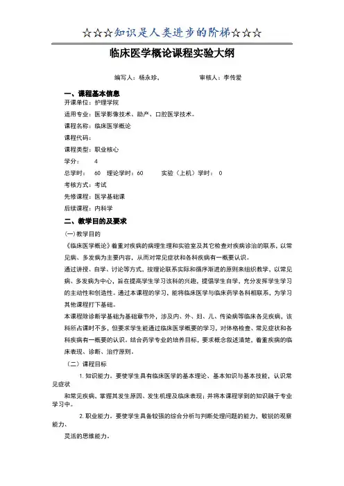 临床医学概论实验大纲