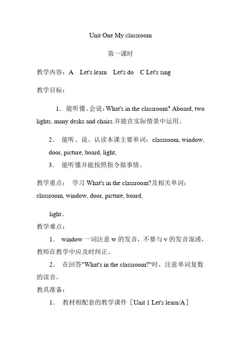 人教PEP英语四年级上册第一单元教案 (5)