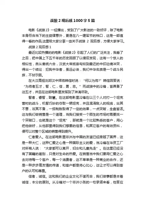 战狼2观后感1000字5篇