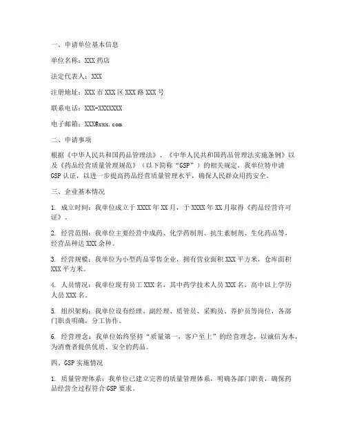 gsp申请书