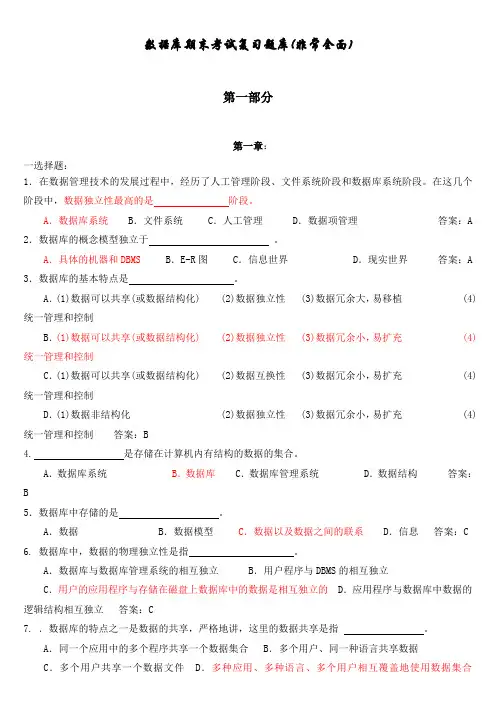 数据库期末考试复习题库(非常全面)
