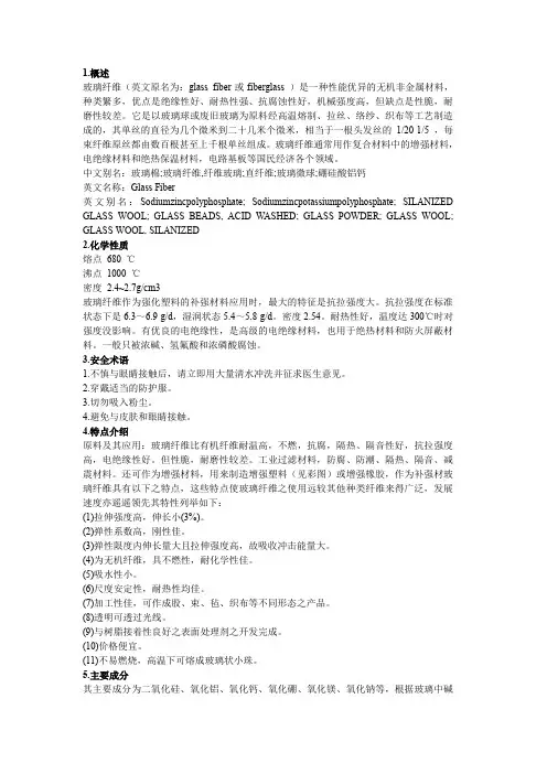 玻璃纤维