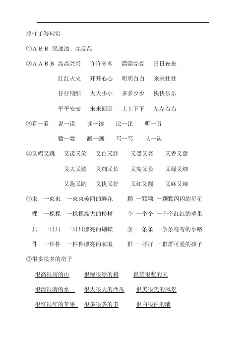 最新照样子写词语教学文案