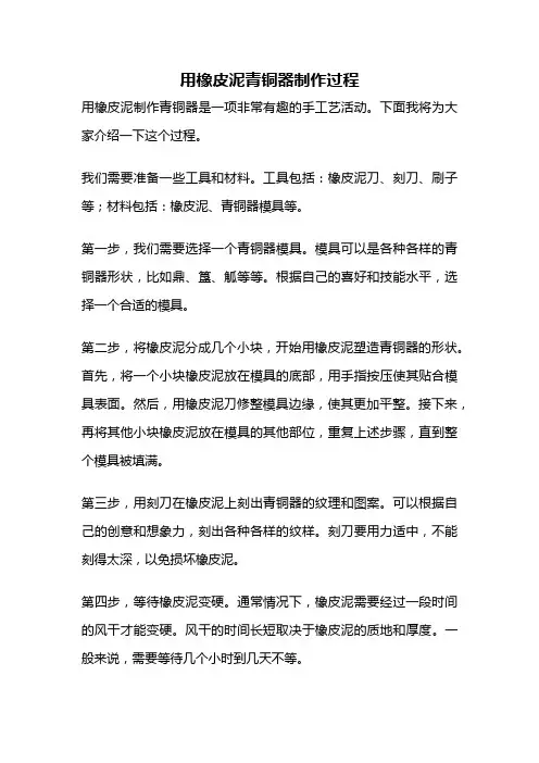 用橡皮泥青铜器制作过程