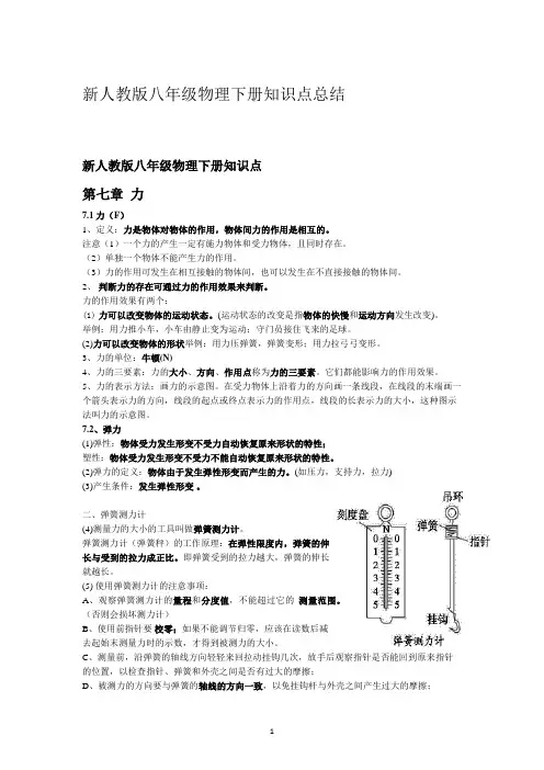 人教版初中物理八年级知识点大纲总结