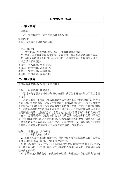 分析文章总体组织安排 自主学习任务单