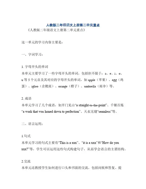 人教版二年级语文上册第二单元重点