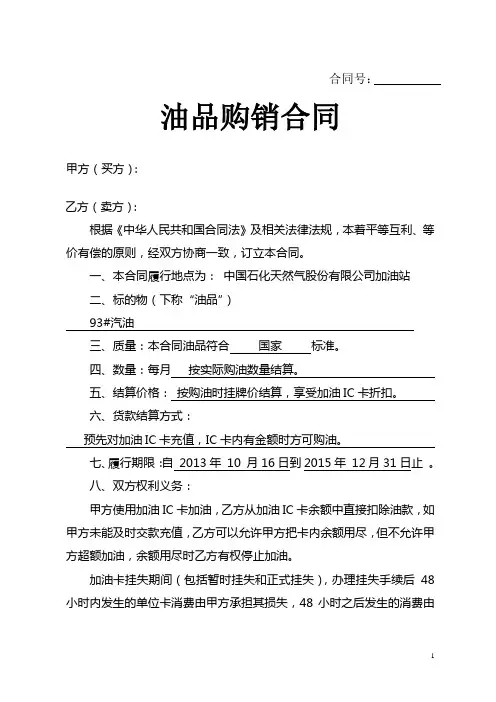 中石油加油站零售购销合同(加油卡样本)合同模板
