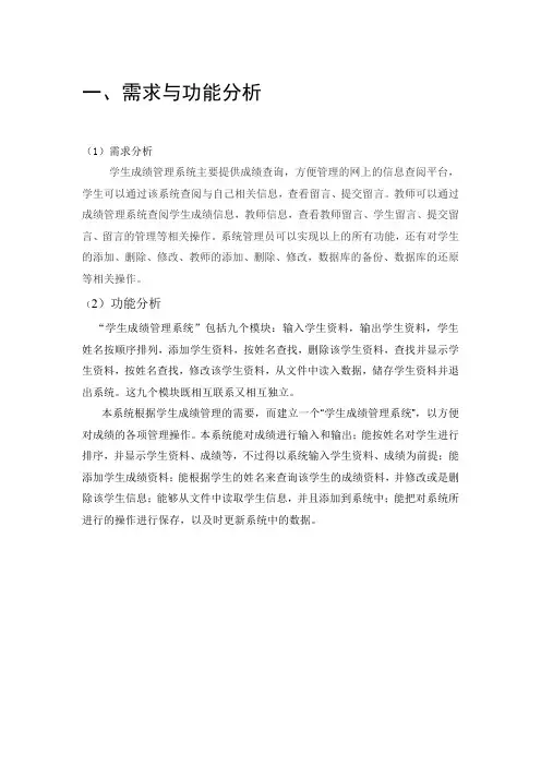 学生成绩管理系统设计报告