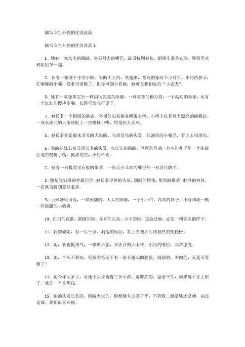 描写女生外貌的优美段落
