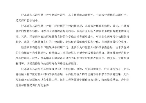 麟科泰羟基磷灰石涂层应用