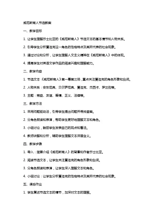 威尼斯商人节选教案