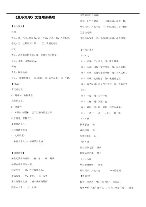兰亭集序文言知识整理