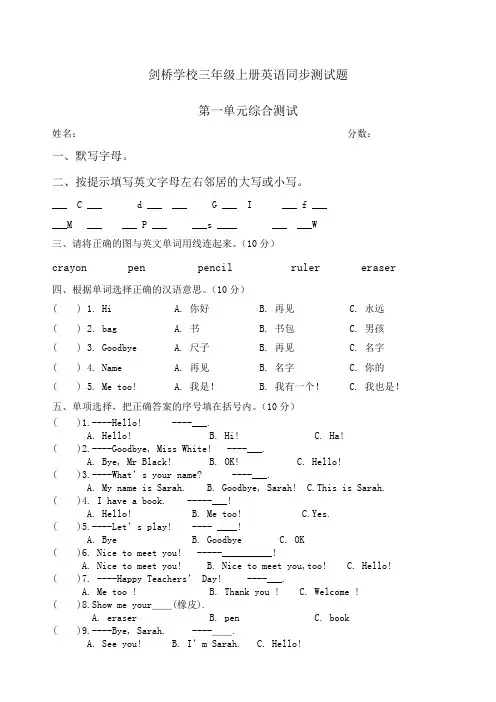 剑桥学校三年级上册英语同步测试题
