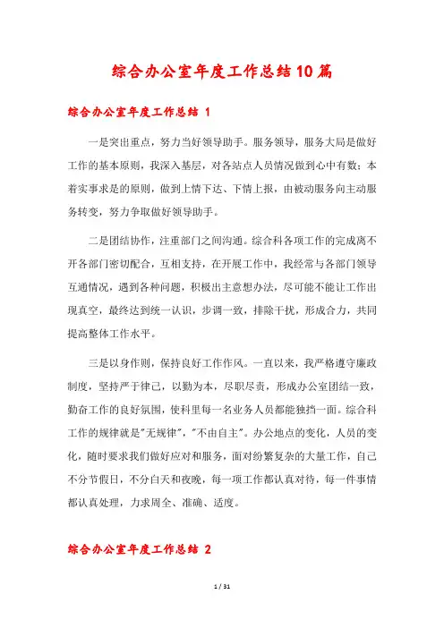 综合办公室年度工作总结10篇