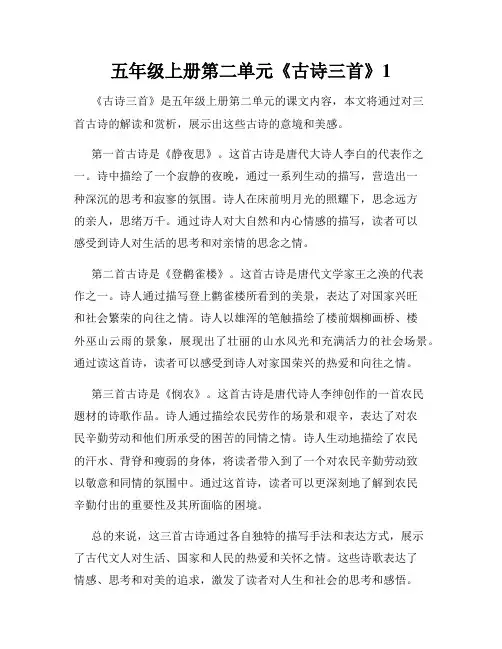五年级上册第二单元《古诗三首》1