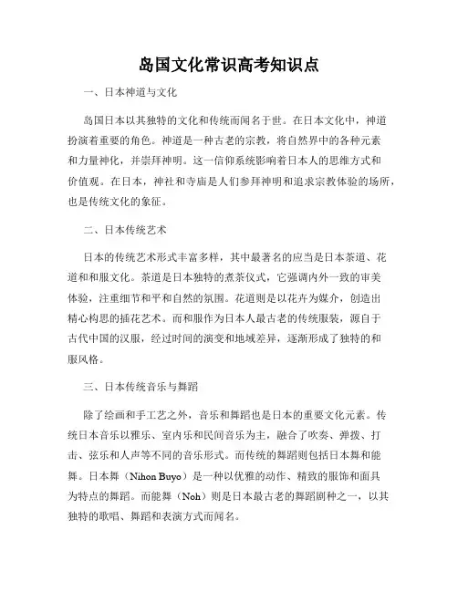 岛国文化常识高考知识点