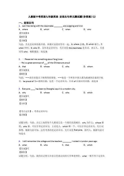 人教版中考英语九年级英语 定语从句单元测试题(含答案)(1)