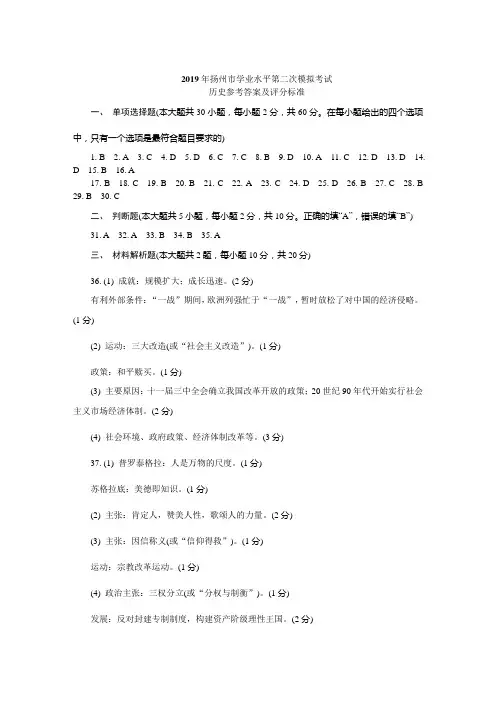 2019年江苏省学业水平测试扬州第二次模拟历史答案