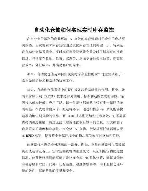 自动化仓储如何实现实时库存监控