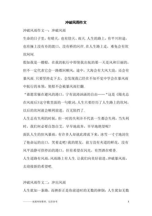 冲破风雨作文
