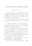 启东市促进生命科学产业发展若干扶持政策