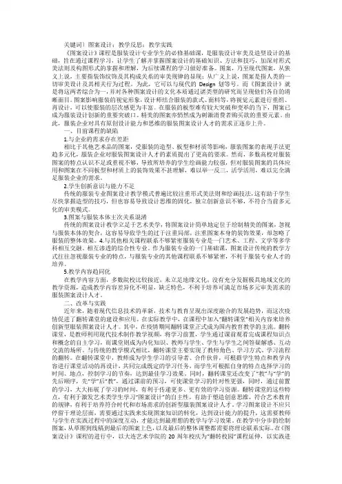 图案设计课程教学反思与教学实践