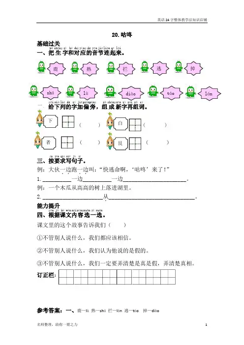 部编版小学语文课时练一年级下册(含答案) 20.咕咚