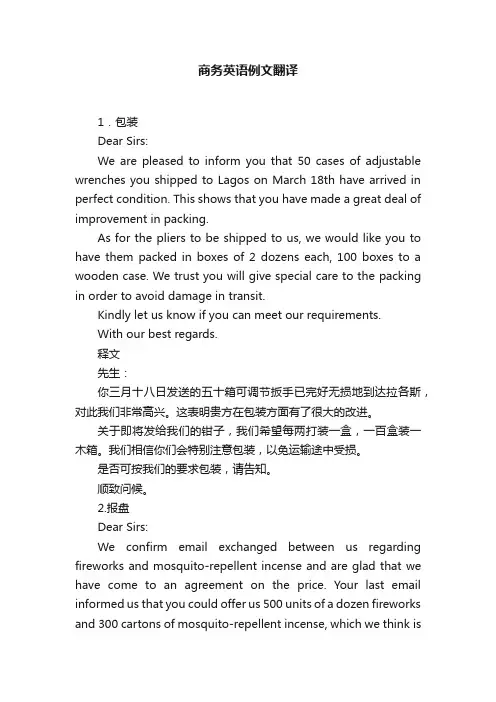 商务英语例文翻译