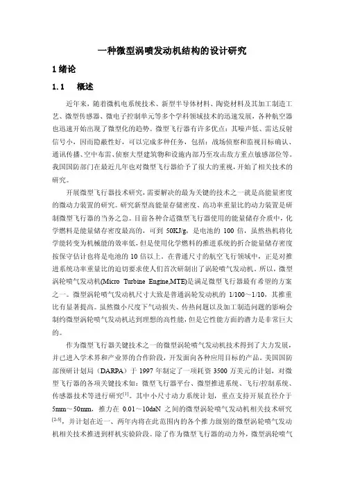 微型涡喷发动机1