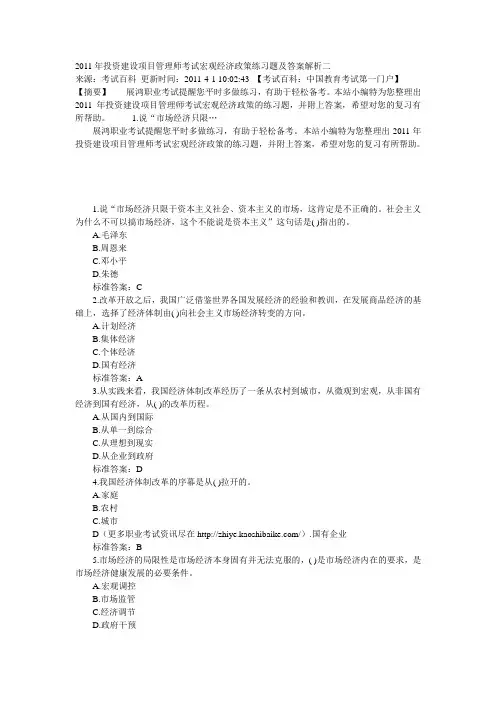 2011年投资建设项目管理师考试宏观经济政策练习题及答案解析二