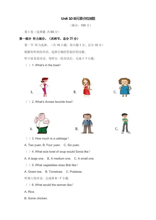 Unit10+单元测试题+人教版七年级英语下册