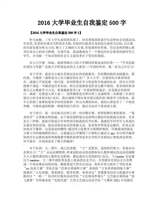 2016大学毕业生自我鉴定500字