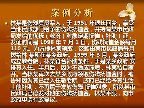 14第14章 依申请其他行政行为概述