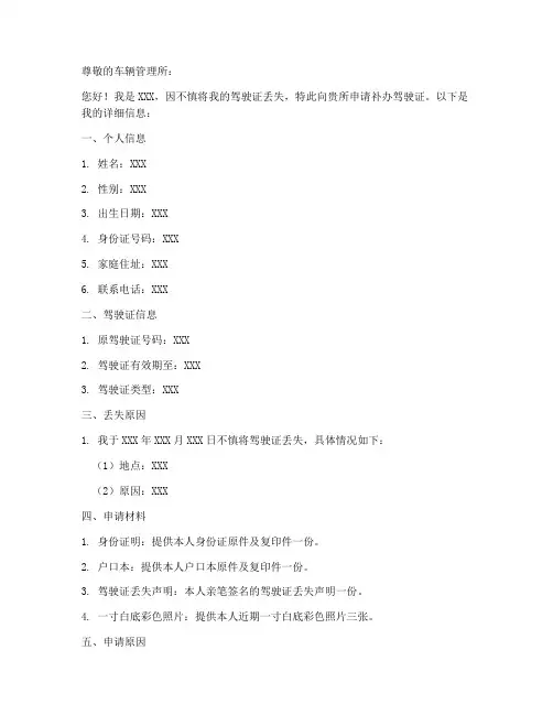 驾驶证补办申请书模板