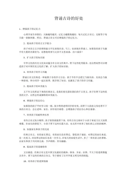 背诵古诗的好处