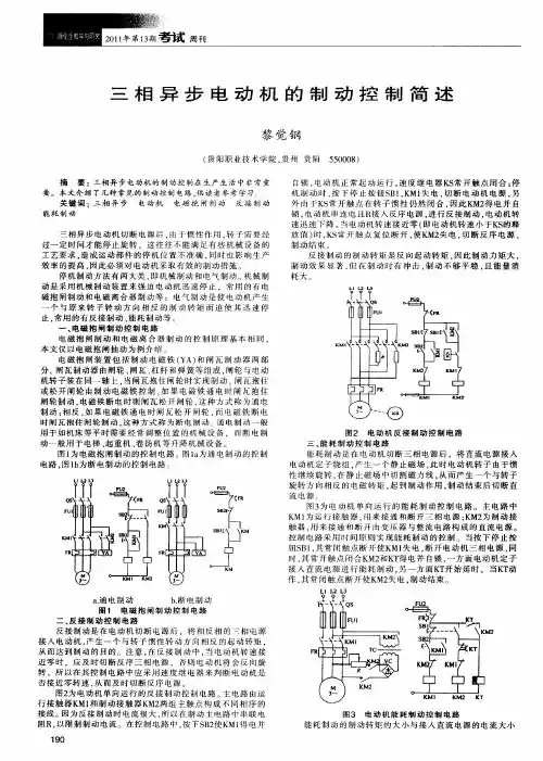 三相异步电动机的制动控制简述