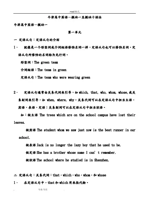 牛津高中英语语法模块一至模块十语法