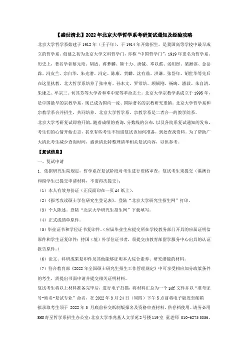 【盛世清北】2022年北京大学哲学系考研复试通知及经验攻略