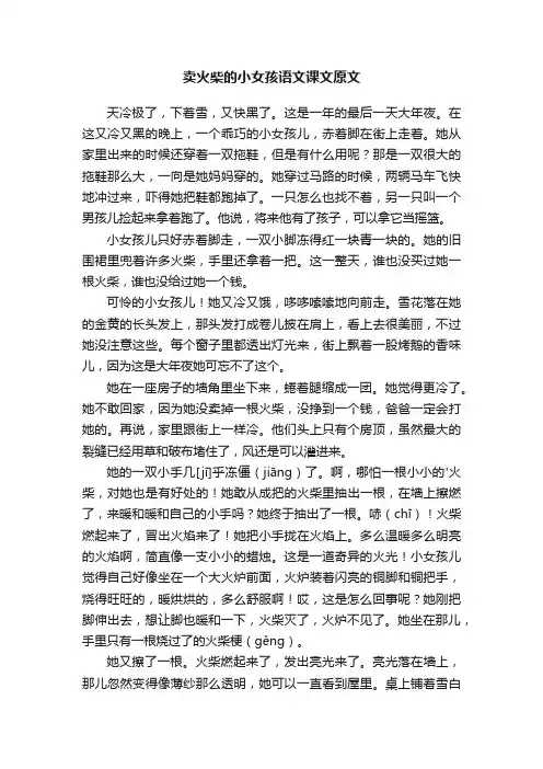 卖火柴的小女孩语文课文原文