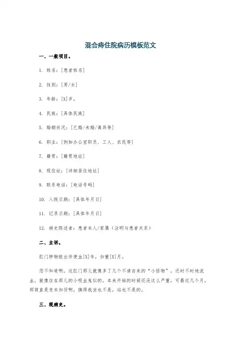 混合痔住院病历模板范文