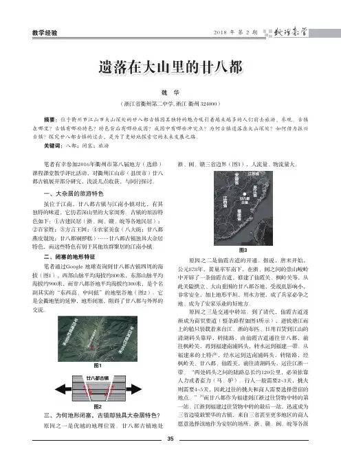 遗落在大山里的廿八都