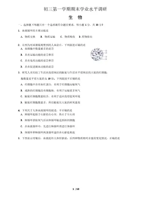 北京市海淀区2019届初三期末生物试题及答案