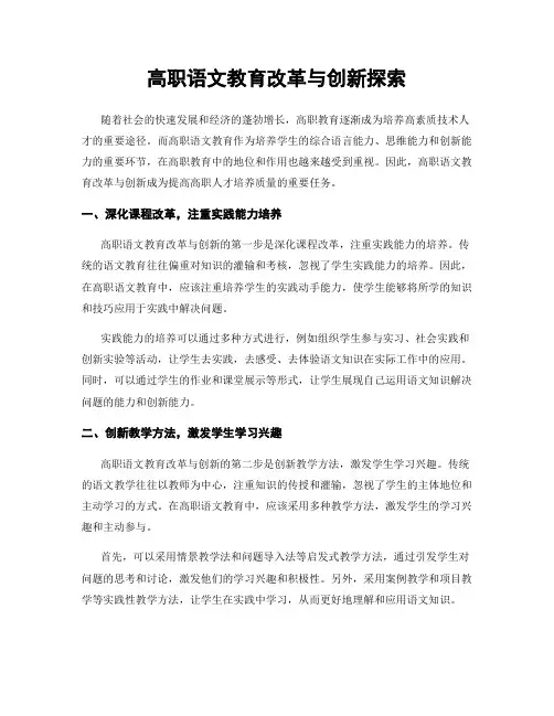 高职语文教育改革与创新探索